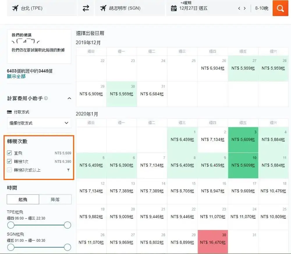 胡志明市-機票-比價