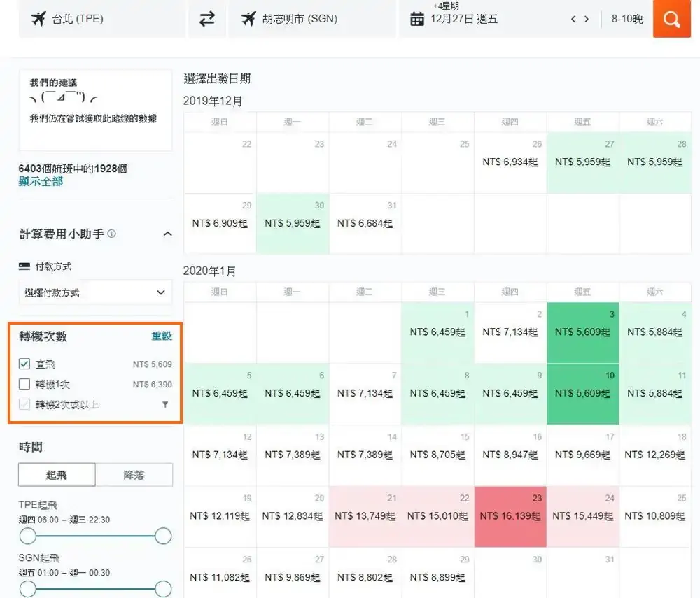 胡志明市-機票-比價