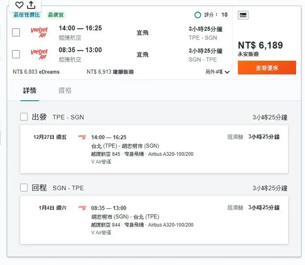 胡志明市-機票-價格