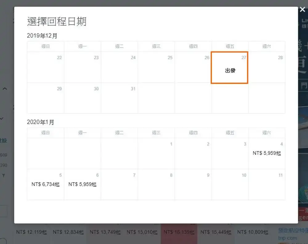 胡志明市-機票-比價-年底