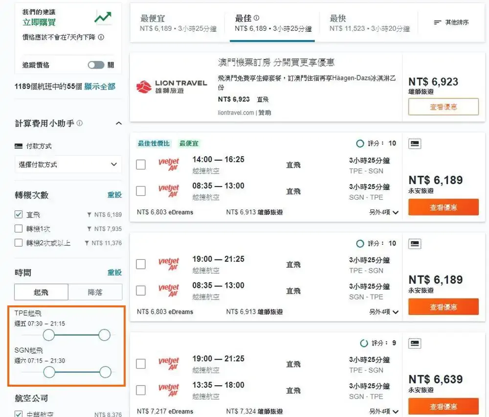 胡志明市-機票-比價-起飛時間