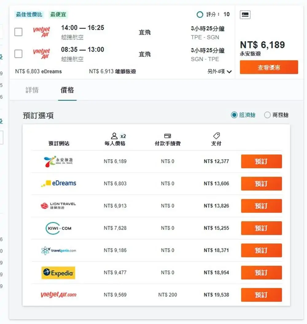 胡志明市-機票-價格