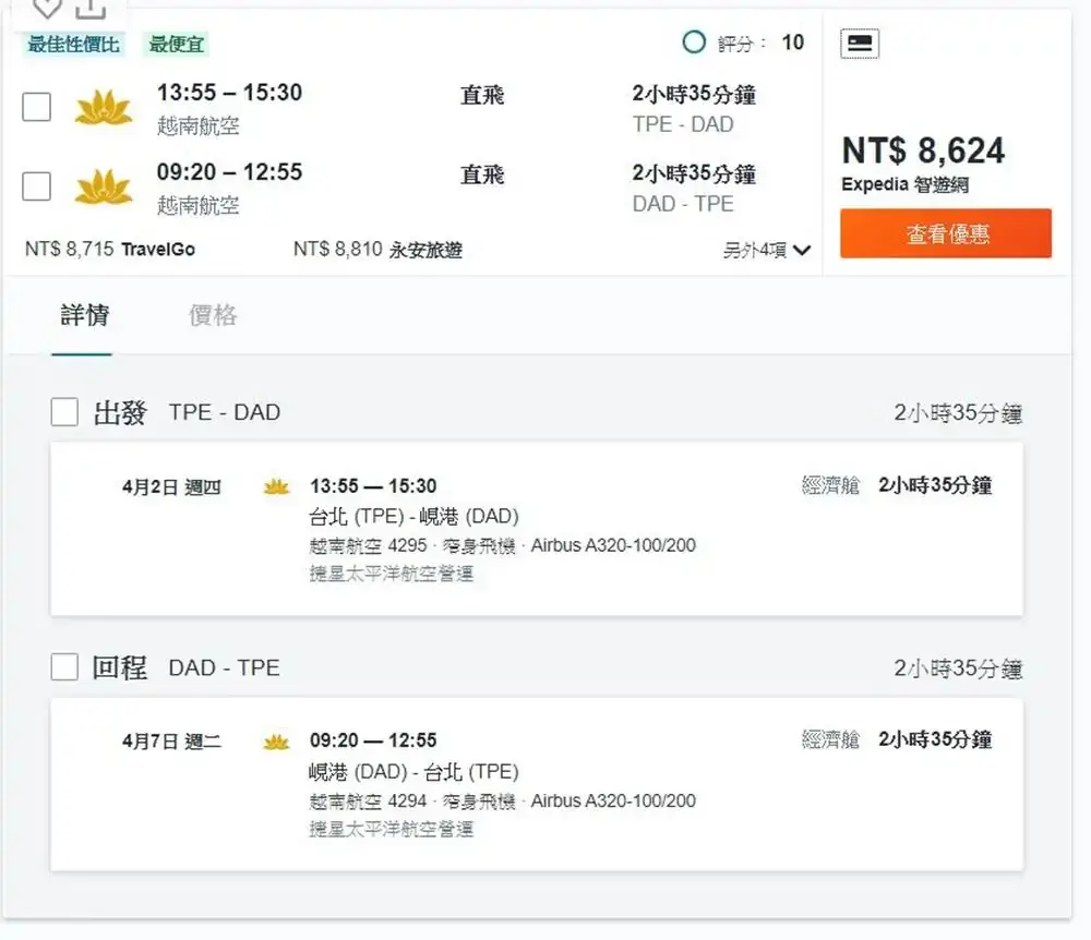 越南-峴港-機票-比價