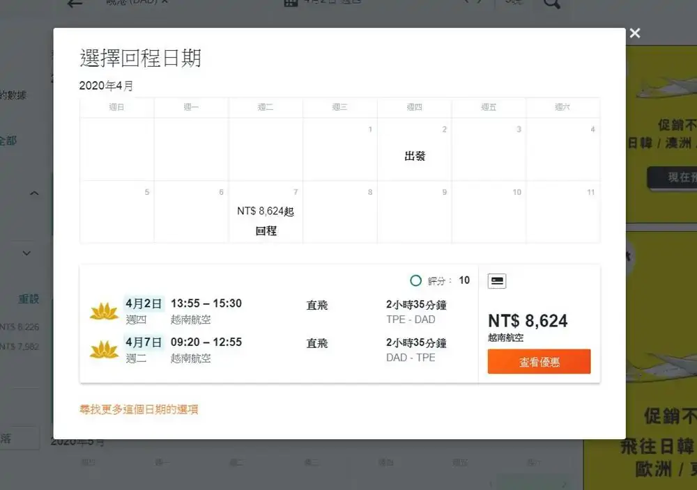 越南-峴港-機票-直飛