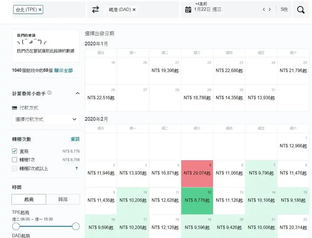 春節-越南-峴港-直飛-機票-比價