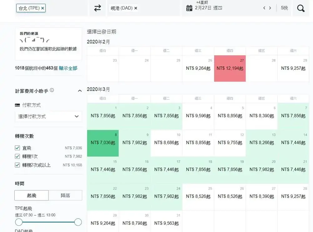 越南-峴港-機票-比價
