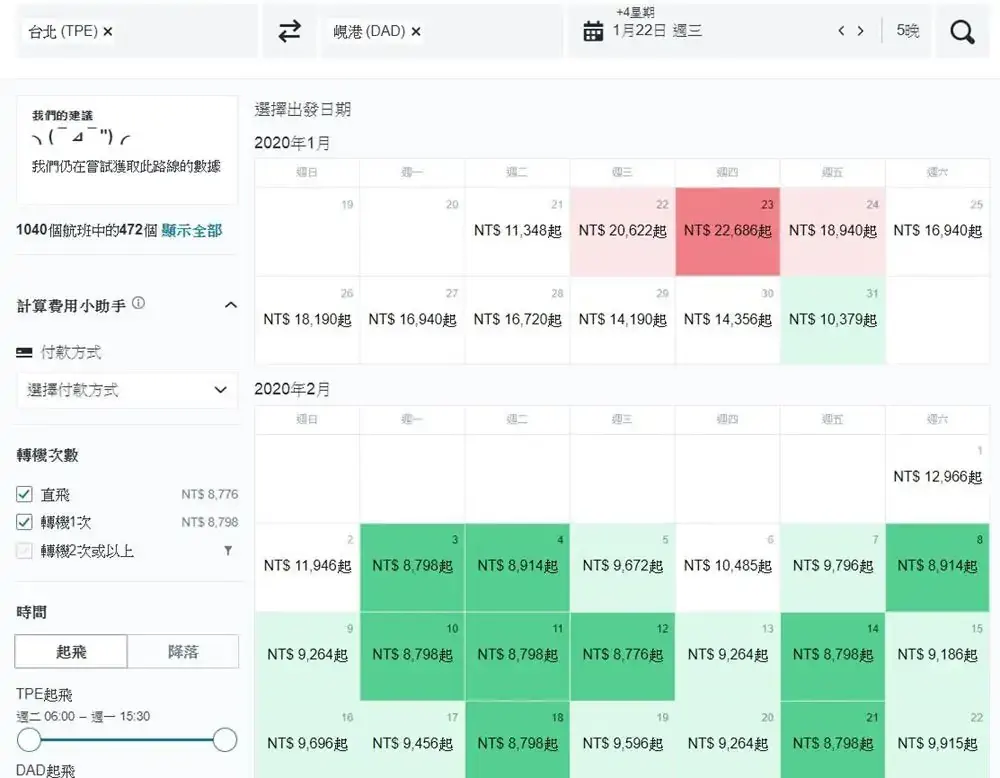 春節-越南-峴港-機票-比價