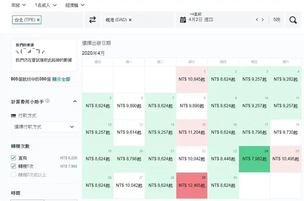 越南-峴港-機票-價格
