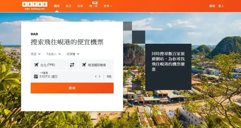 峴港-機票-搜尋-首頁