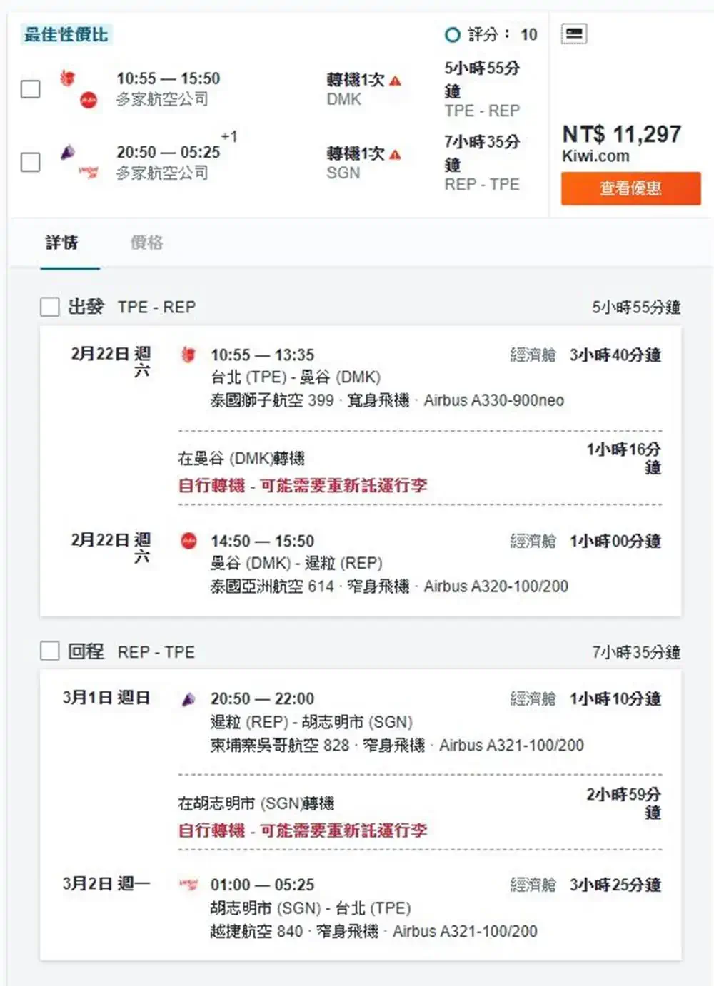 柬埔寨機票詳情