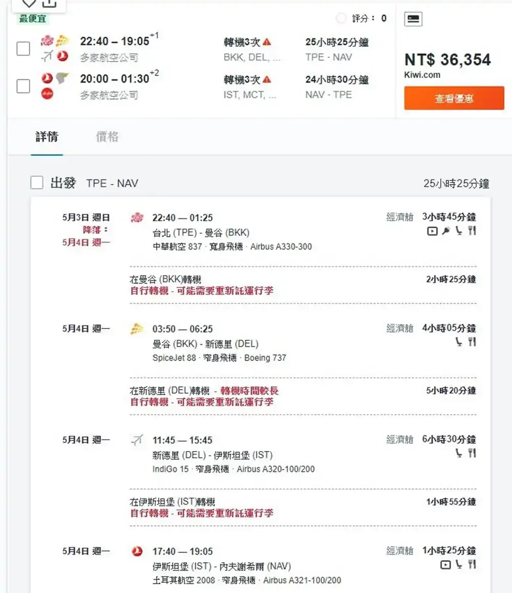 卡帕多奇亞機票