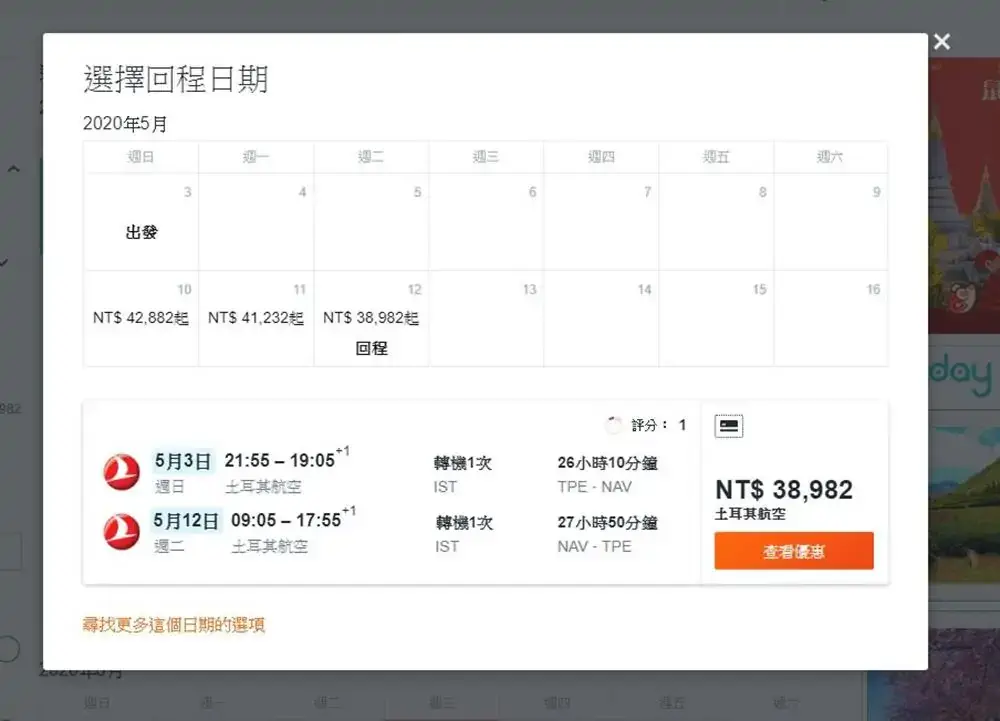 土耳其卡帕多奇亞機票