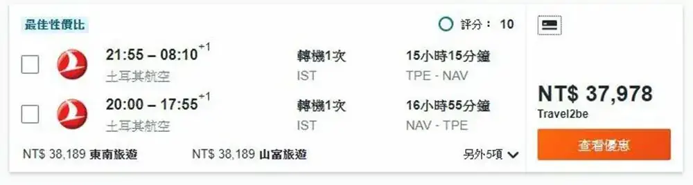 卡帕多奇亞機票