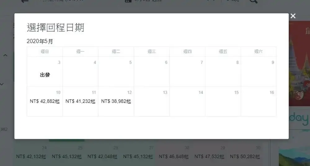 土耳其卡帕多奇亞機票