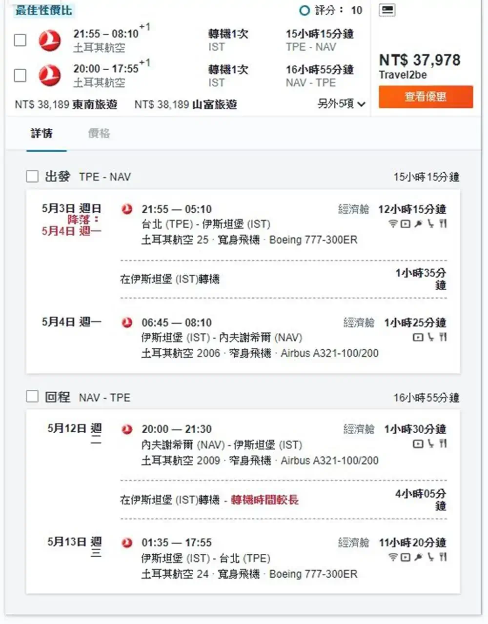 土耳其卡帕多奇亞機票