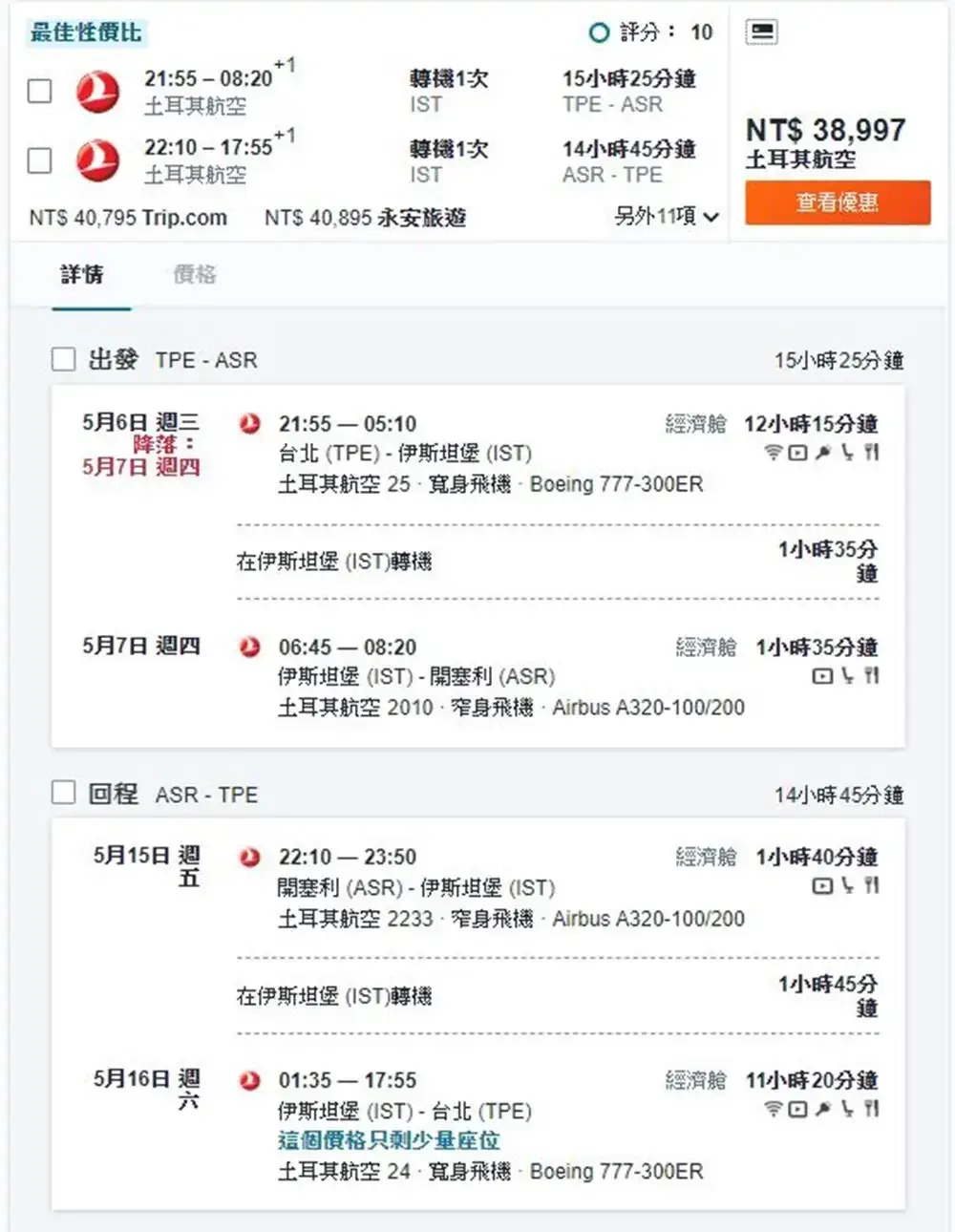 卡帕多奇亞機票