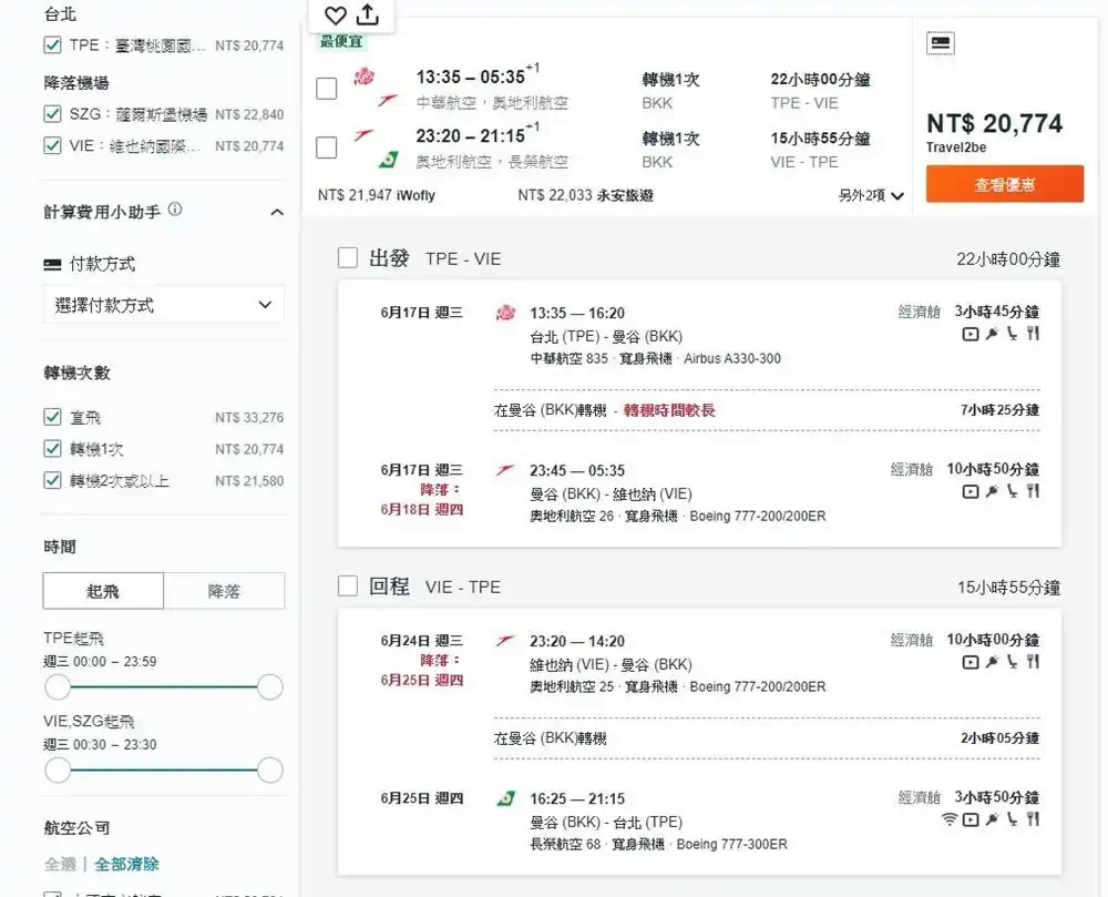 KAYAK機票比價