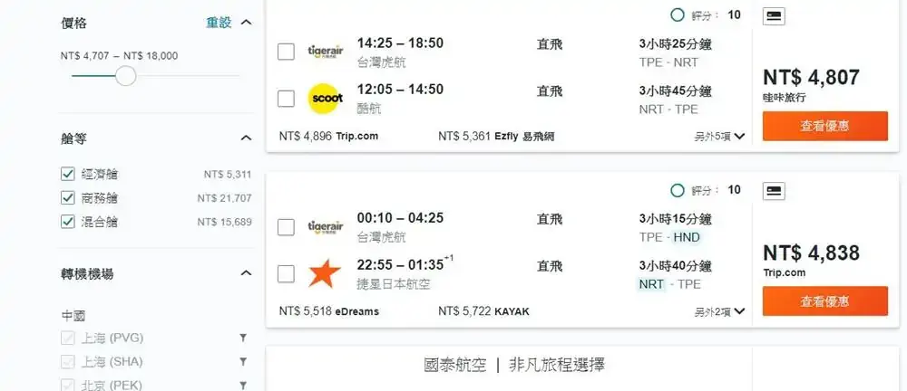 KAYAK機票比價-機票價格區間設定