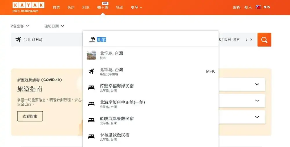 馬祖機加酒-北竿