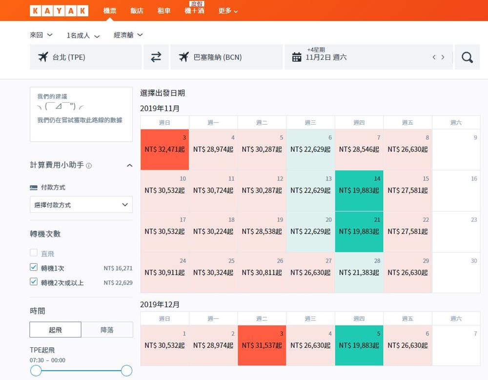 巴塞隆納機票