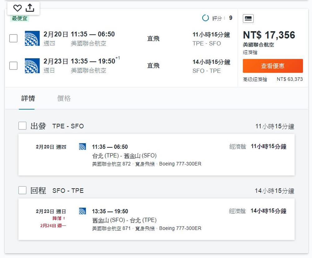 台灣-舊金山-機票-美國聯合航空