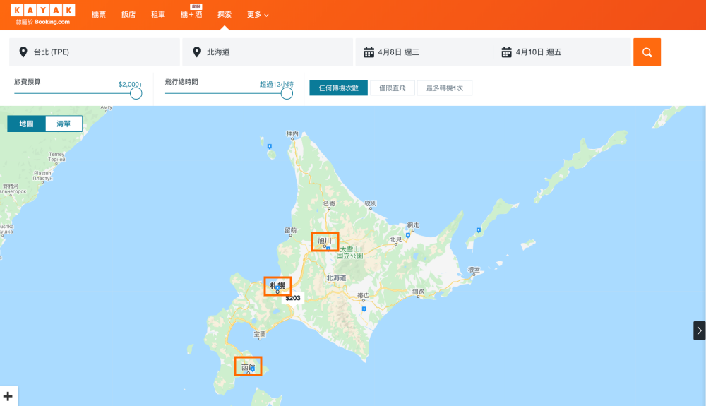 北海道機場