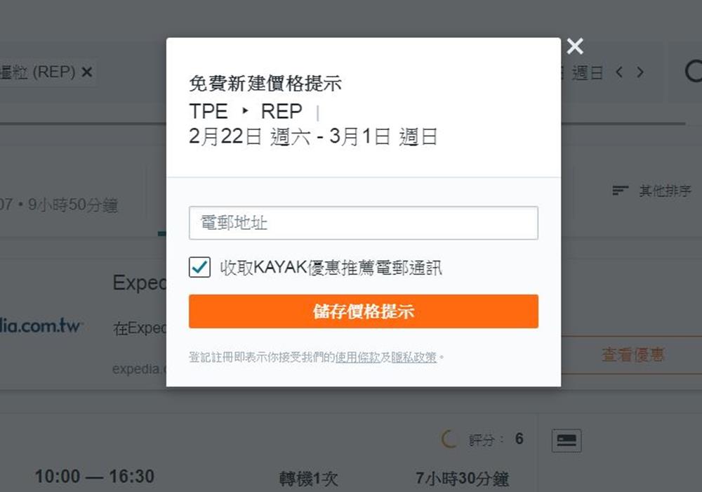 KAYAK便宜機票訂閱優惠通知