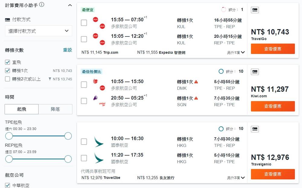 柬埔寨轉機