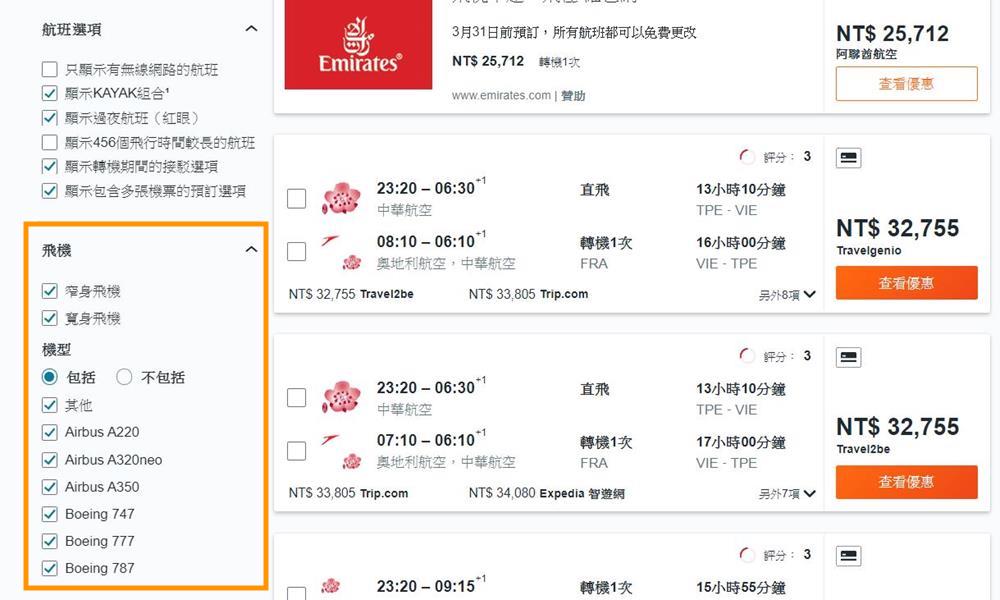 KAYAK機票比價-指定飛機機型