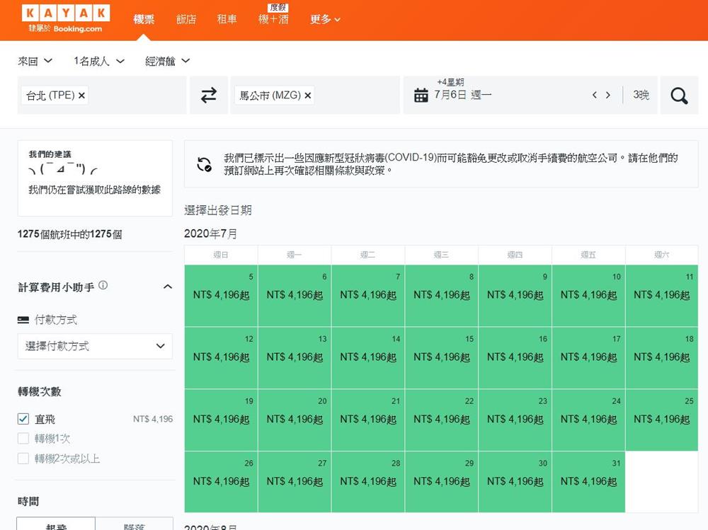 【澎湖機票】2020澎湖花火節延期!澎湖機票何時預訂購買才是先機？! | KAYAK台灣