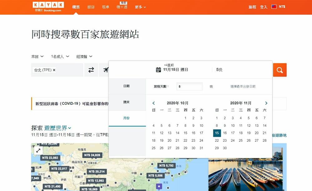 KAYAK機票比價-月份檢視