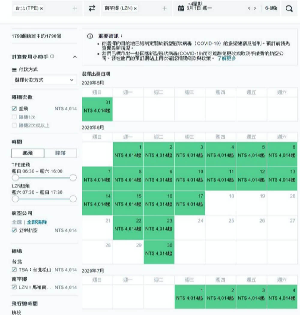 馬祖南竿機票