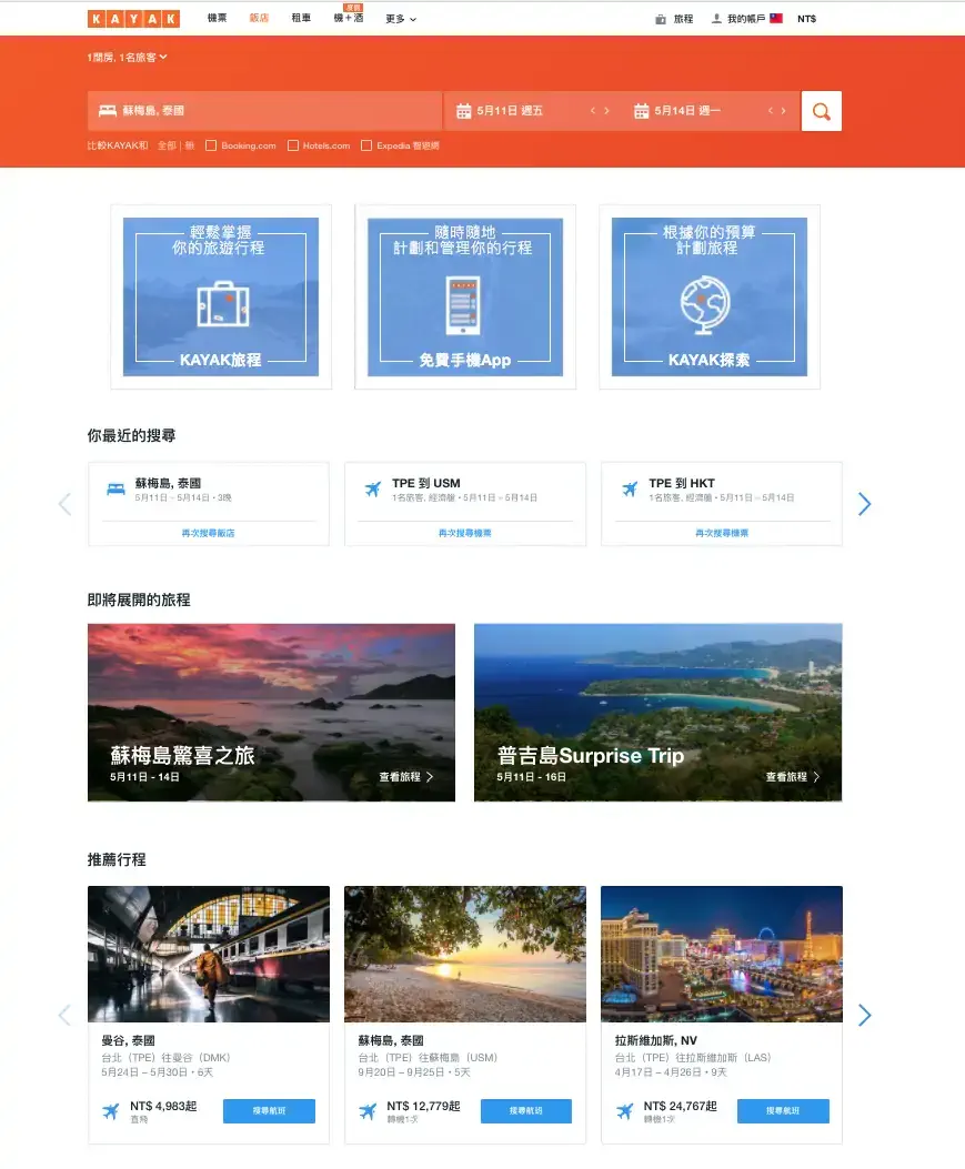 【驚喜旅行】4個步驟教你籌備Surprise Trip！