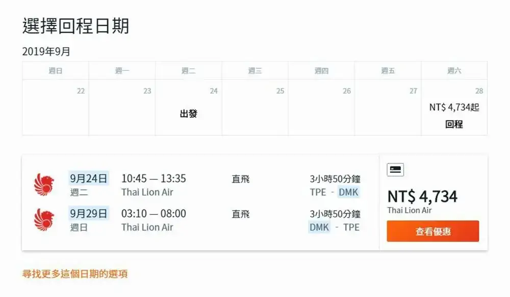曼谷機票