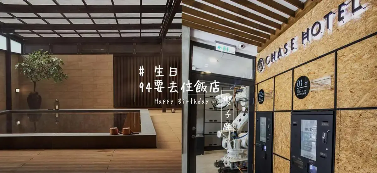 雙子座 飯店