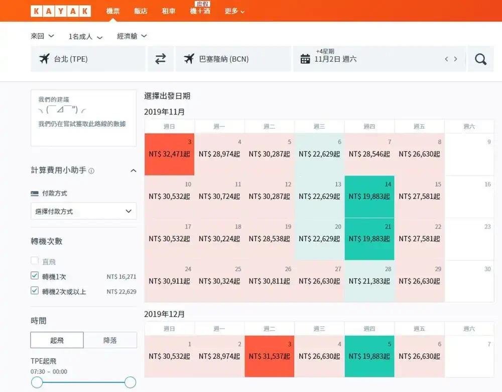 巴塞隆納機票