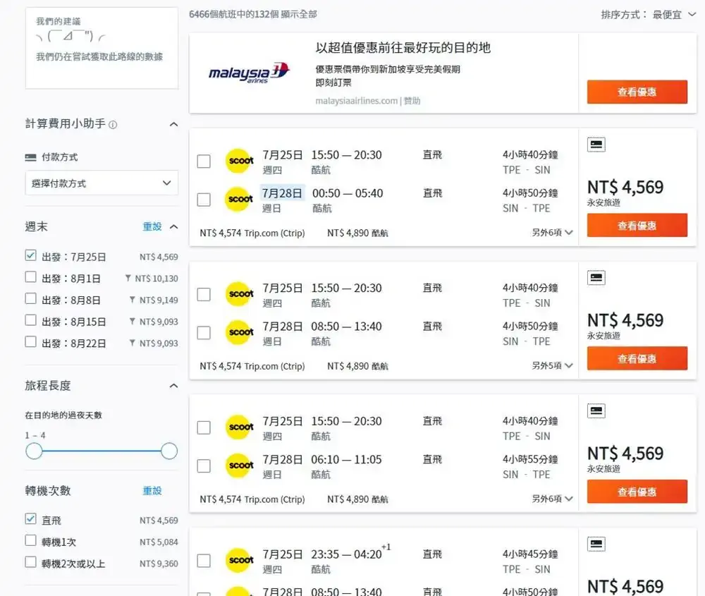 新加坡 機票
