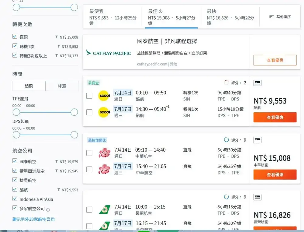 峇里島 機票