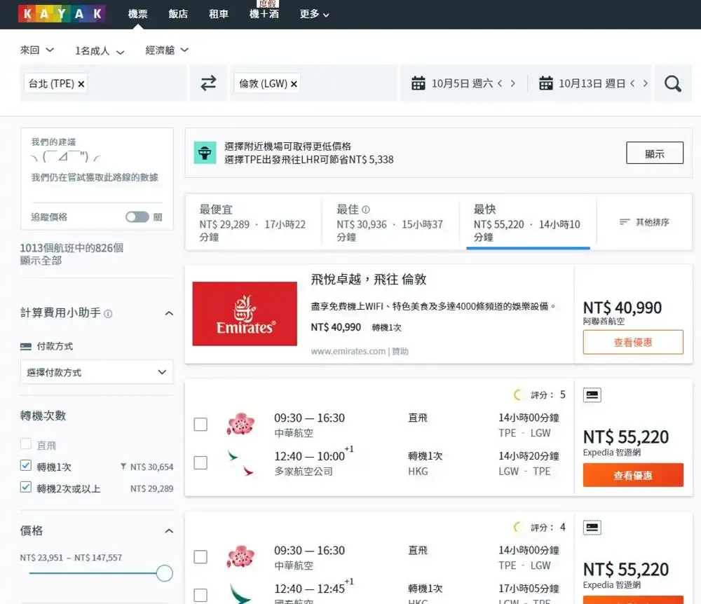 倫敦蓋威克機場倫敦機票