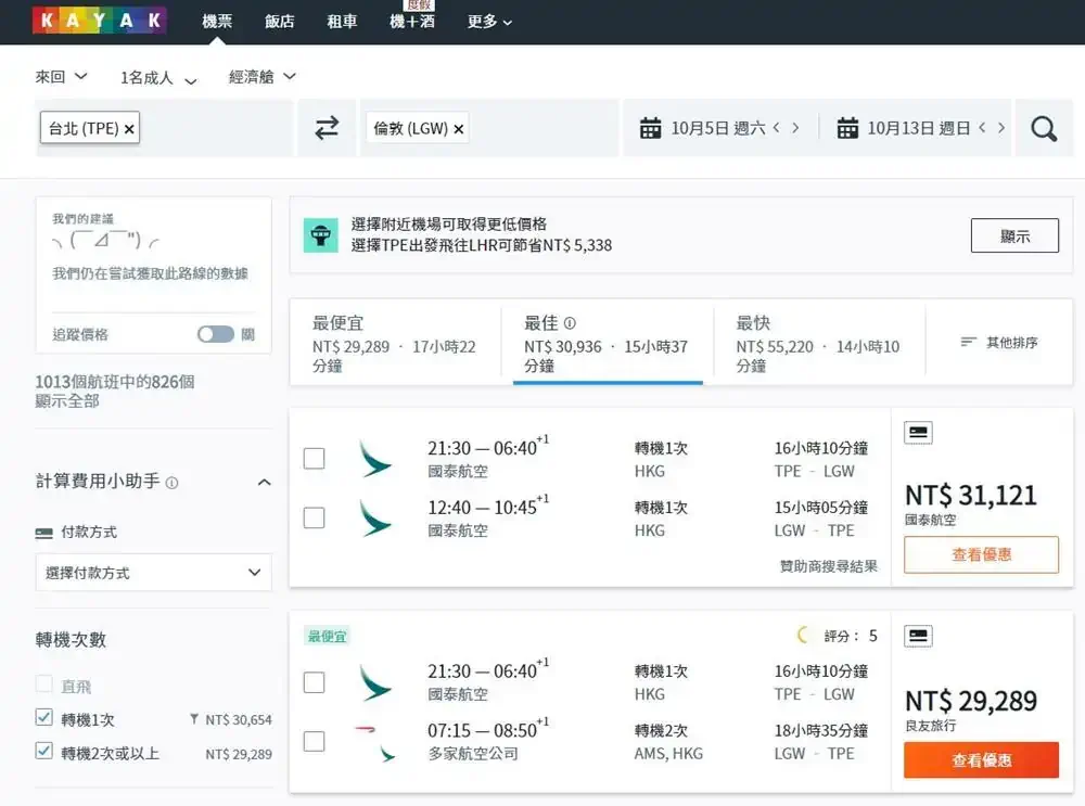 英國倫敦機票