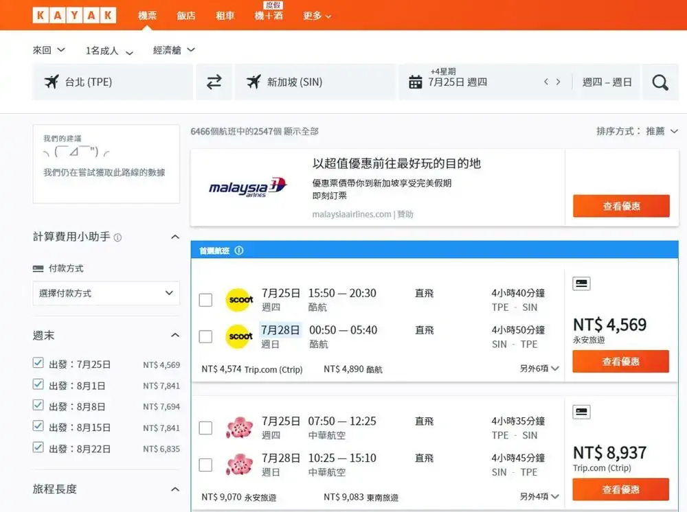 新加坡 機票