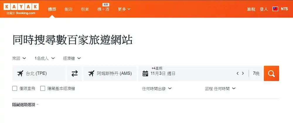 阿姆斯特丹-機票-比價
