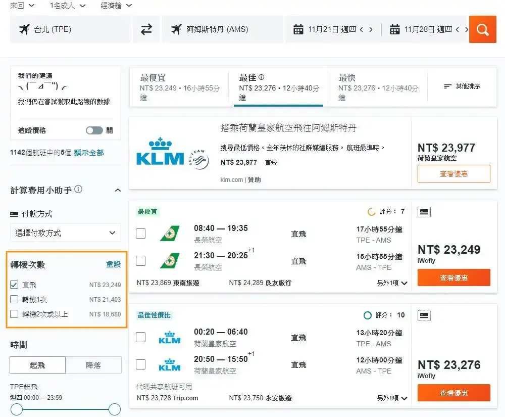 阿姆斯特丹-機票-比價