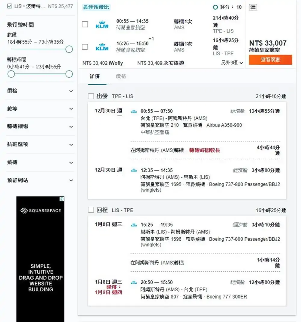 葡萄牙-里斯本-便宜機票-怎麼買