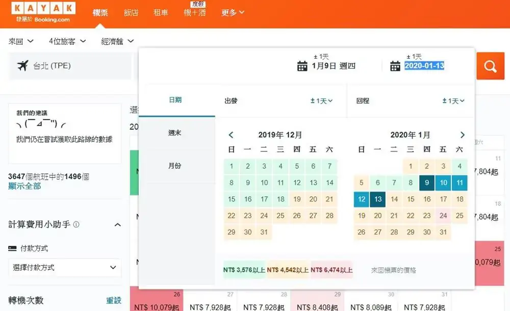 澳門-便宜機票-怎麼買
