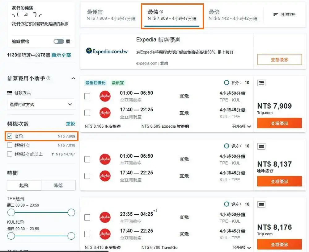 馬來西亞-吉隆坡-機票-比價