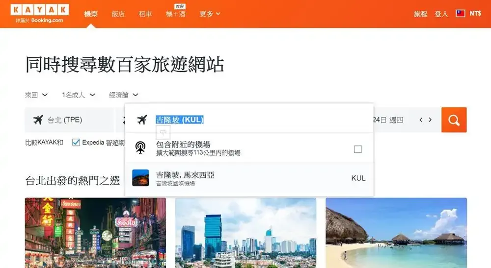 馬來西亞-吉隆坡-機票-比價