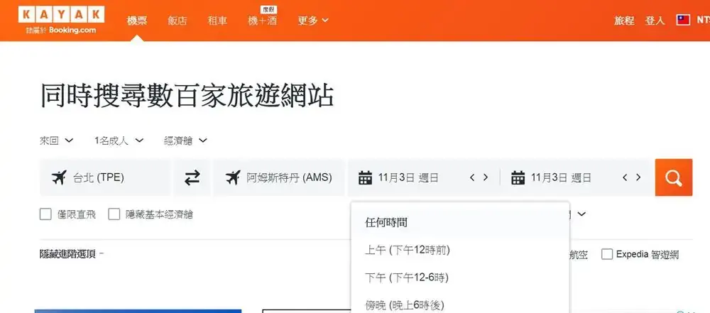 阿姆斯特丹-機票-比價