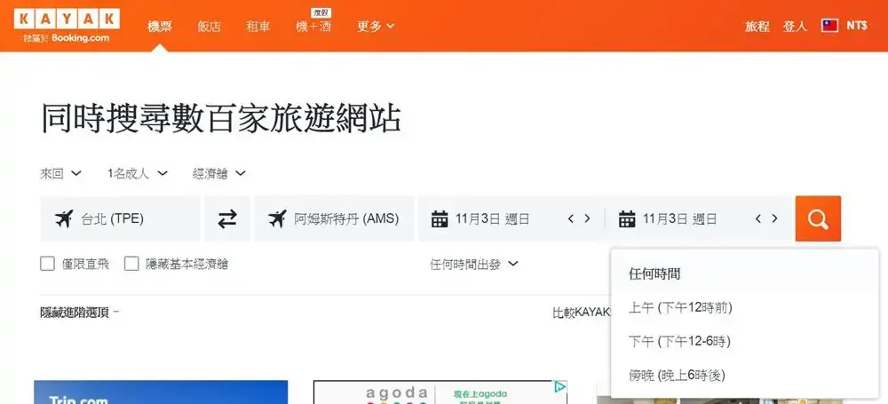 阿姆斯特丹-機票-比價