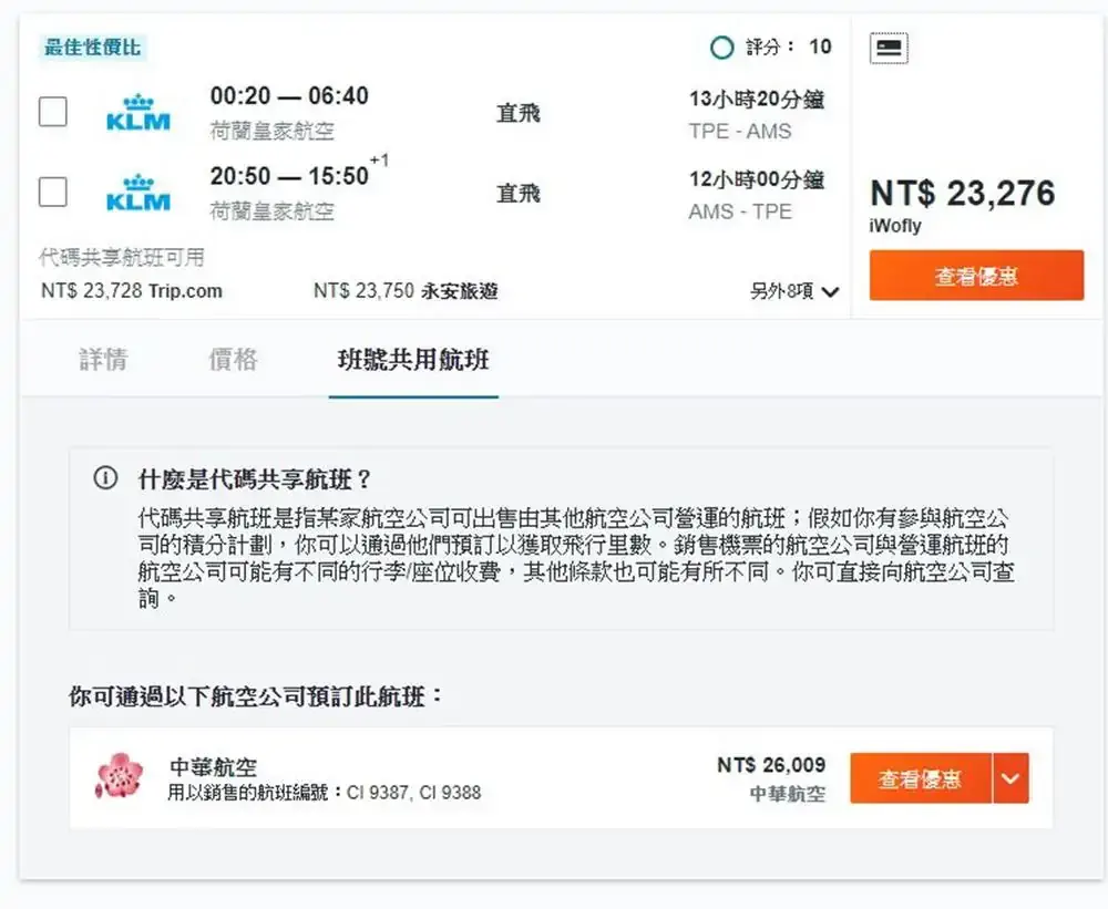 阿姆斯特丹-機票-比價